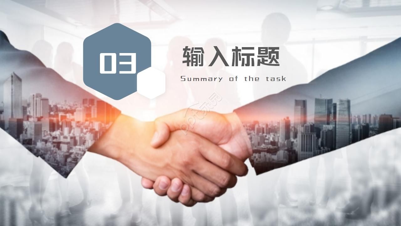 战略合作协议ppt