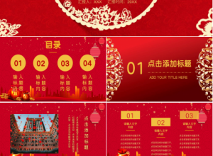 中国风新年工作计划汇报ppt模板下载推荐