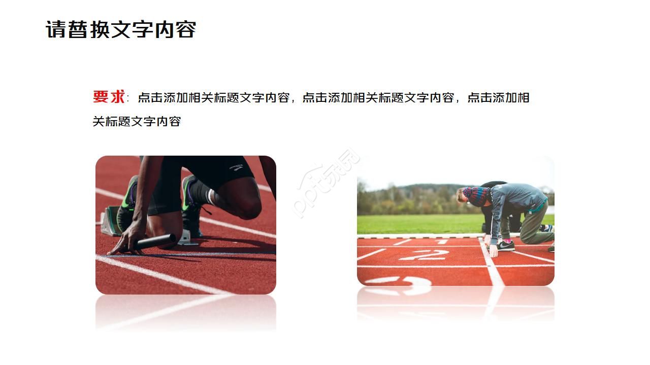 学校运动会安全ppt模板