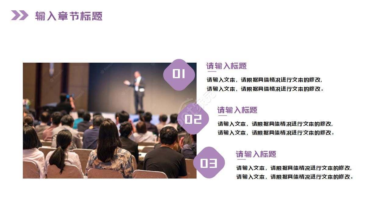 演讲主题比赛PPT模板