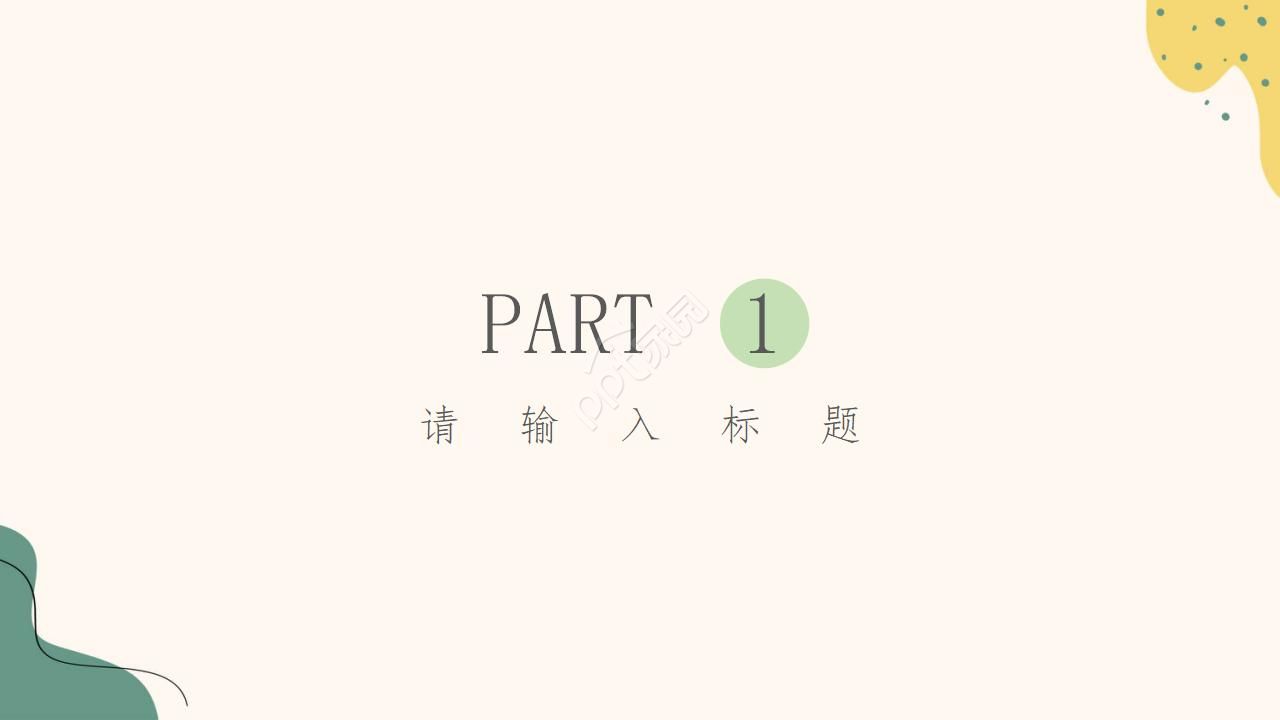 手绘风格简洁清爽ppt模板