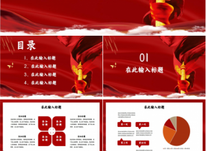 庄重大气党政党建党委政府年终工作总结ppt模板下载推荐