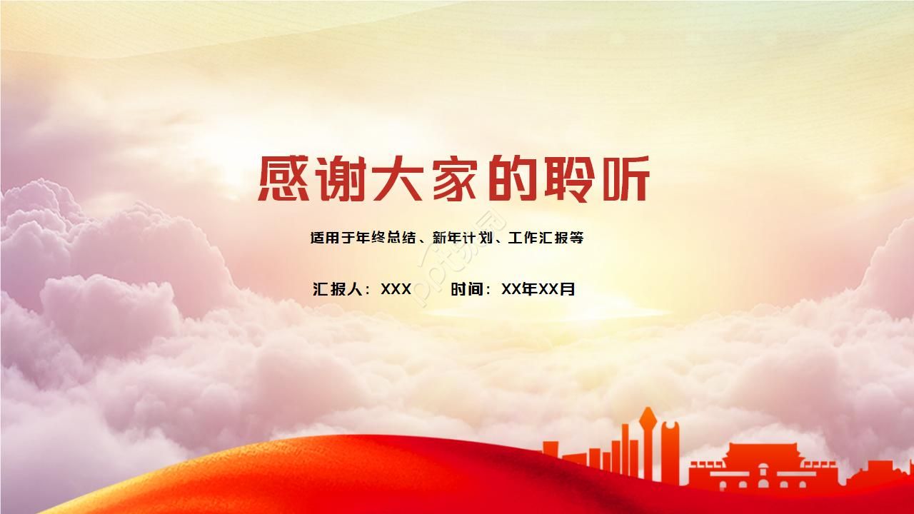 中国风工会民主管理汇报ppt模板