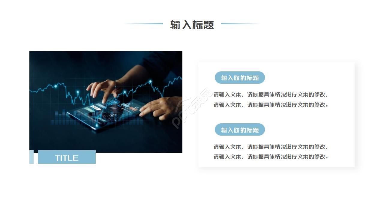 金融软件产品介绍ppt模板