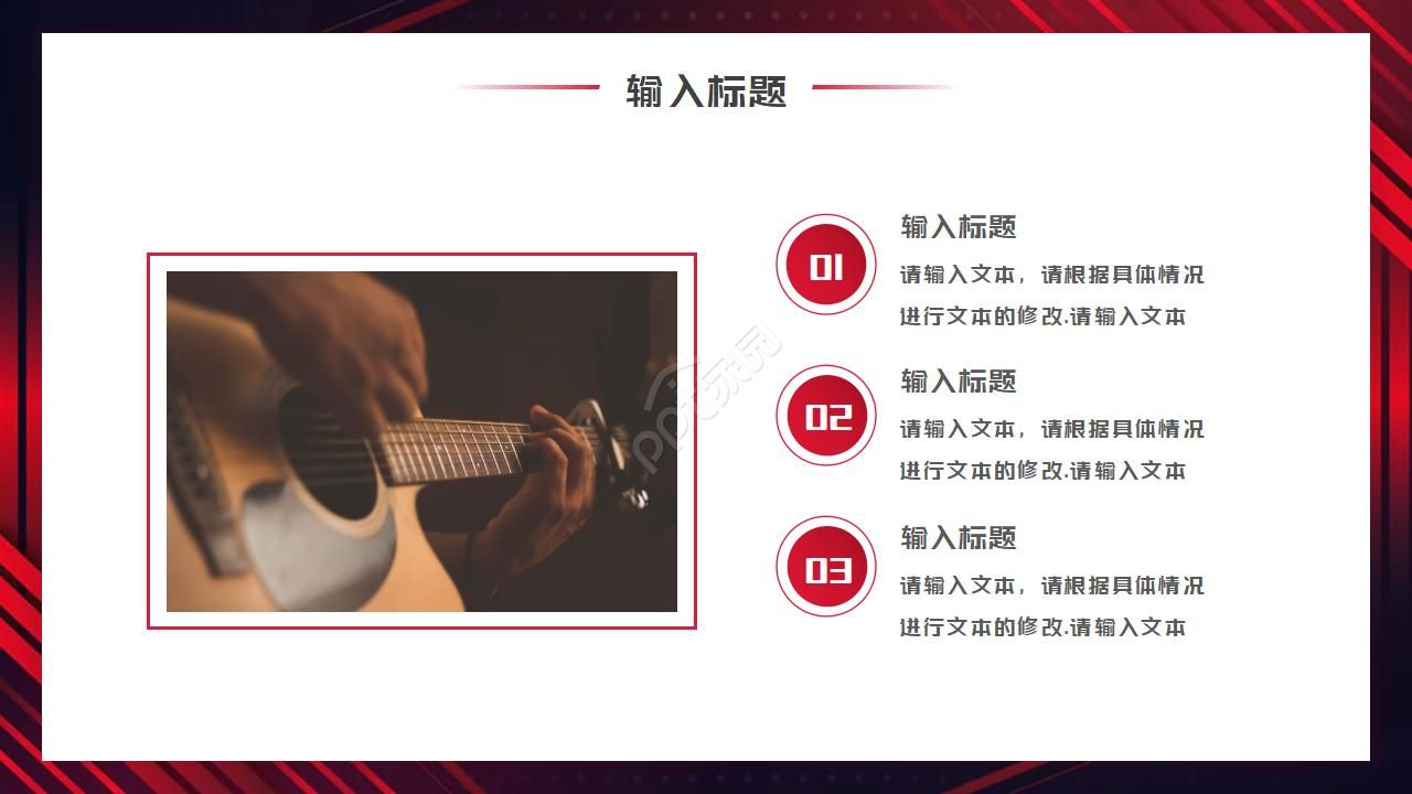 红色大气高端创意时尚音乐会ppt模板
