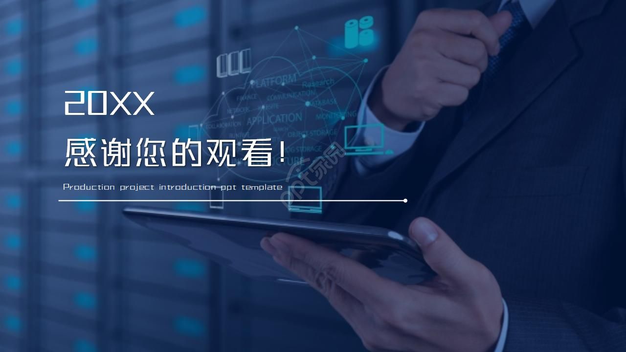 制作项目介绍ppt模板 