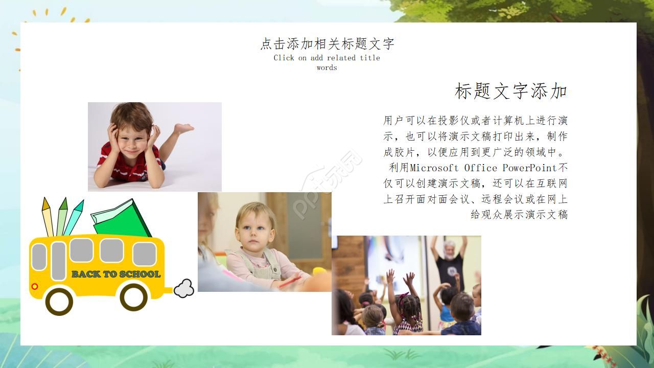 幼儿园优秀说课ppt演示