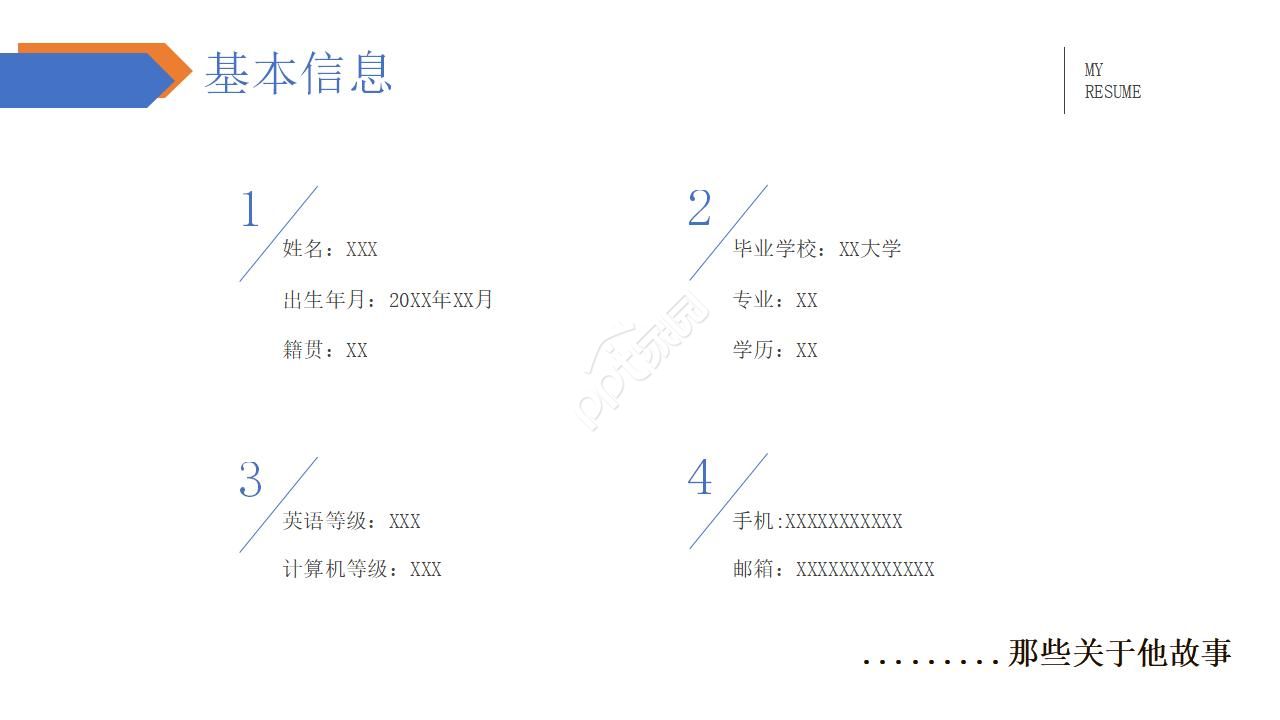 学生个人述职报告ppt模板