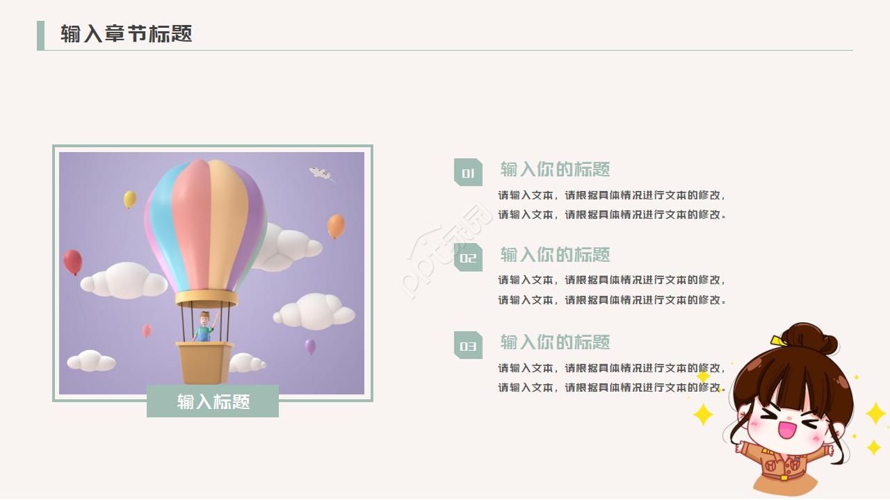 卡通简洁PPT模板 