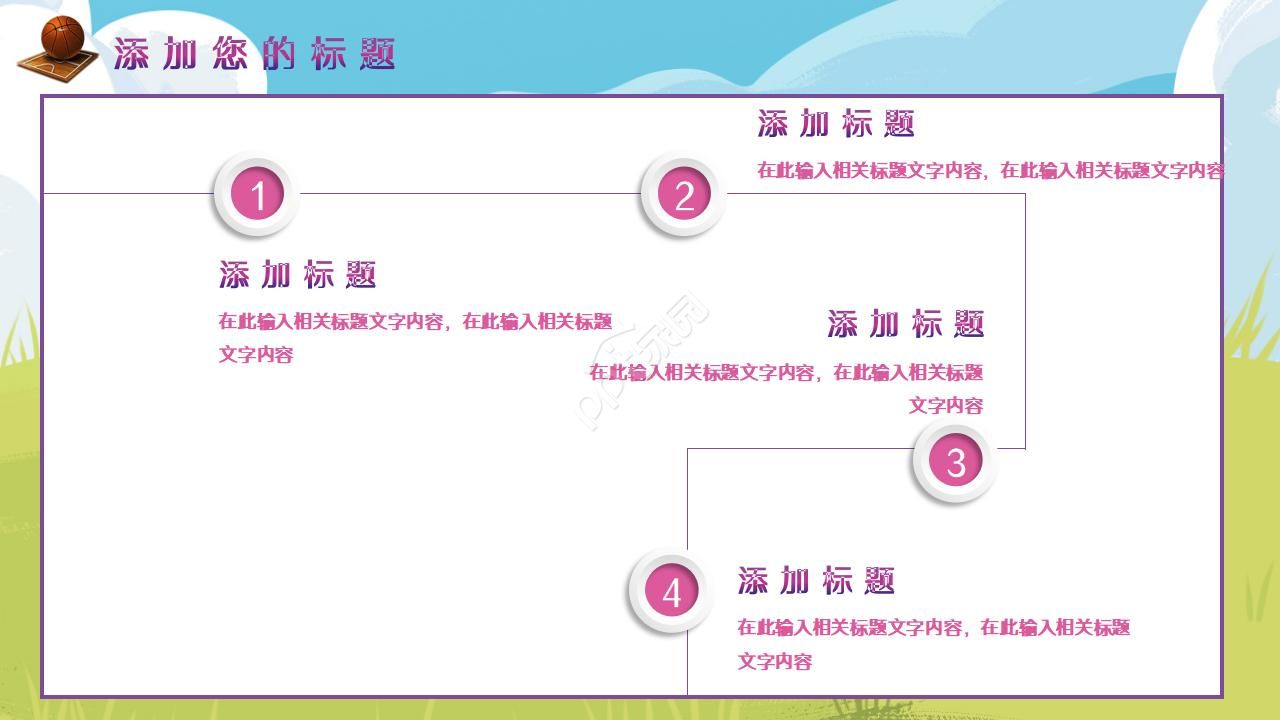 体育通用精美动态ppt模板
