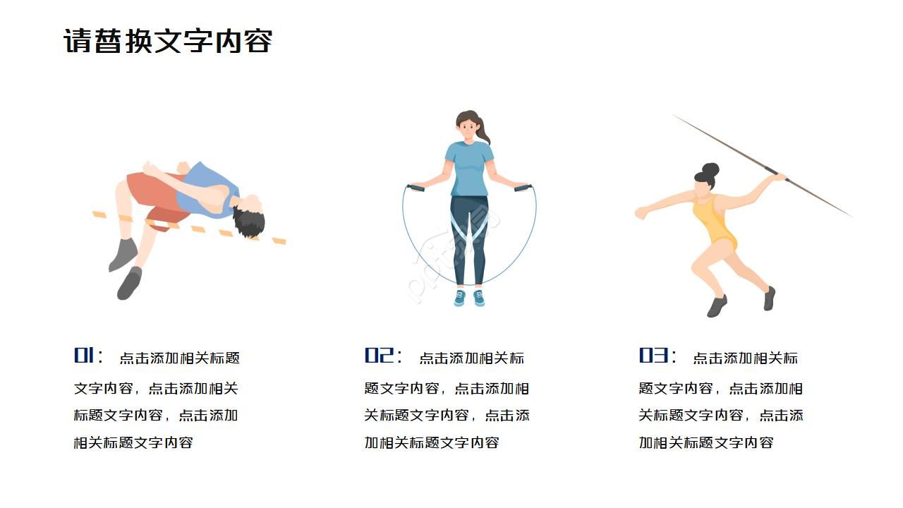学校运动会安全ppt模板