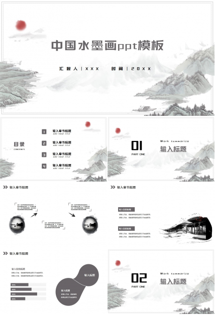 介绍中国水墨画ppt模板