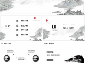 介绍中国水墨画ppt模板下载推荐