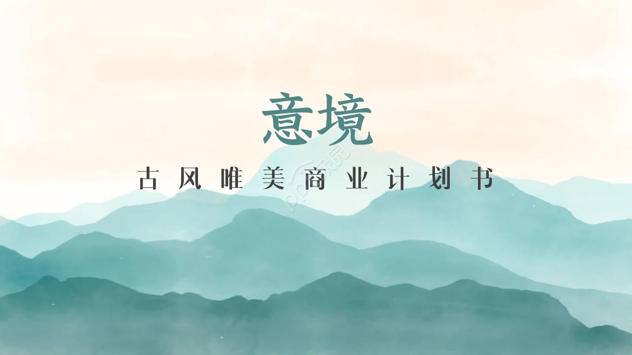 国风景色ppt模板