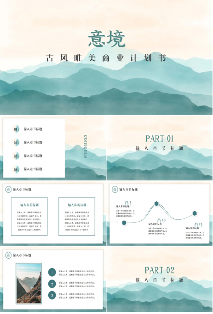 国风景色ppt模板