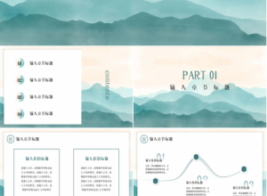 国风景色ppt模板下载推荐