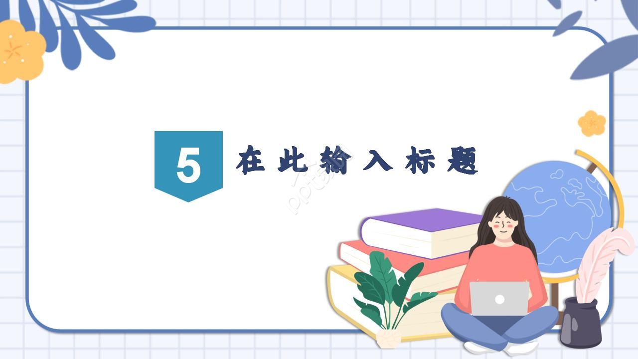 研究生复试介绍ppt模板