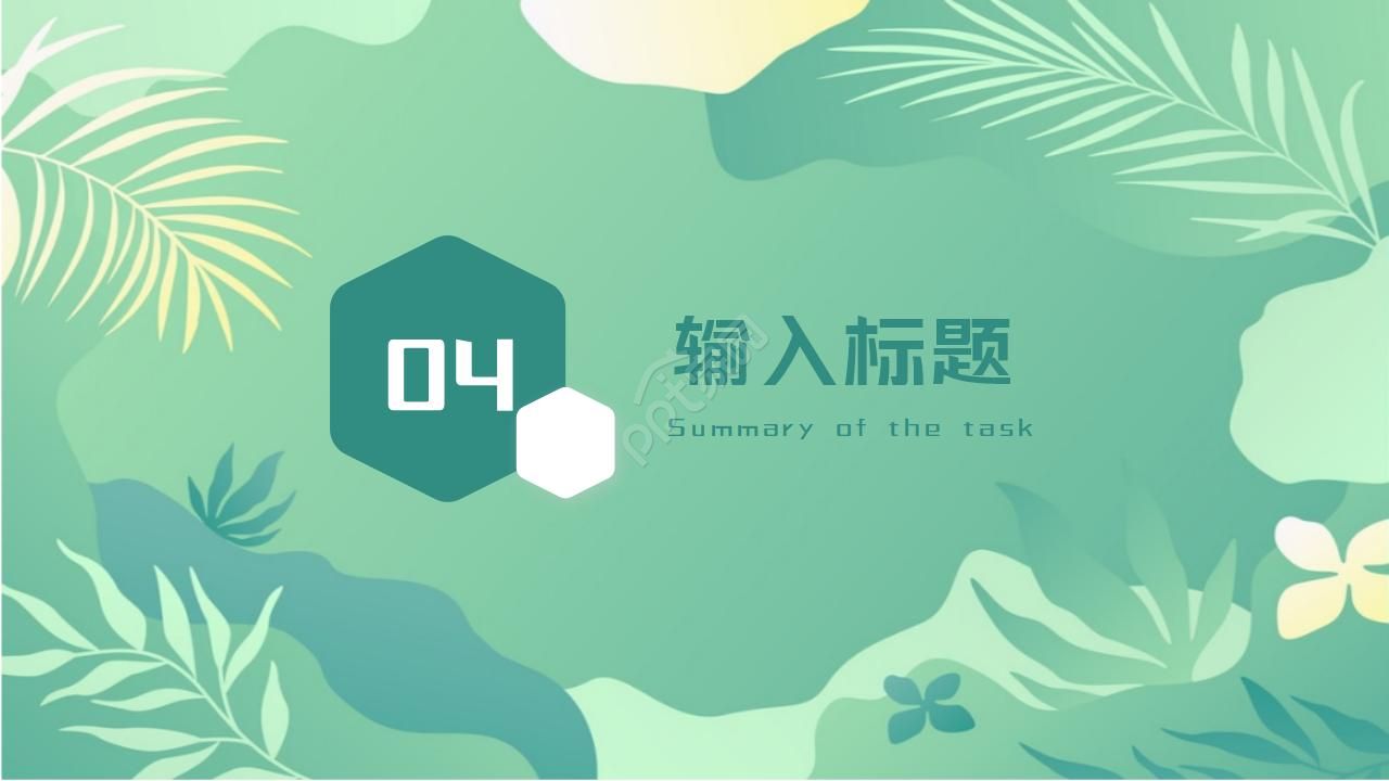 清新的绿色家长会ppt模板