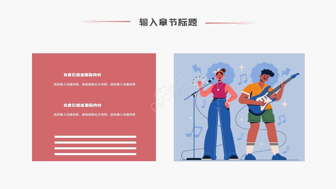 简约清爽音乐分享ppt模板
