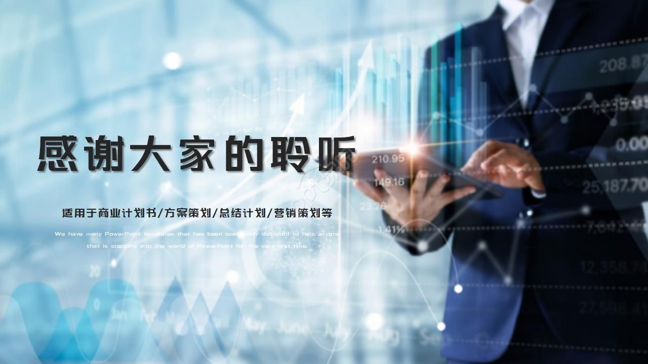 金融软件产品介绍ppt模板