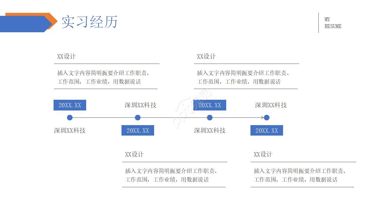 学生个人述职报告ppt模板