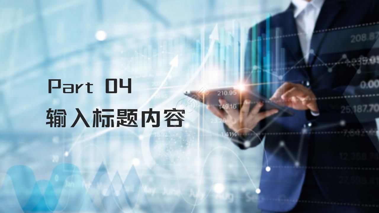 金融软件产品介绍ppt模板