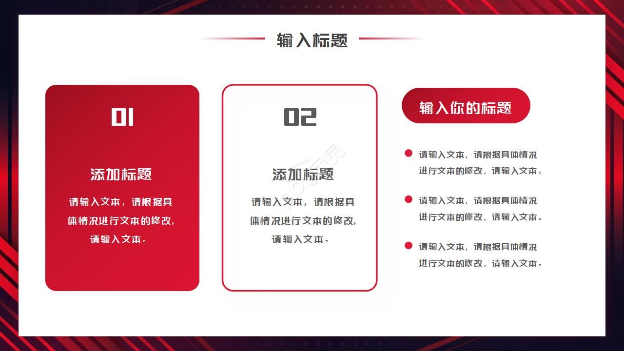 红色大气高端创意时尚音乐会ppt模板