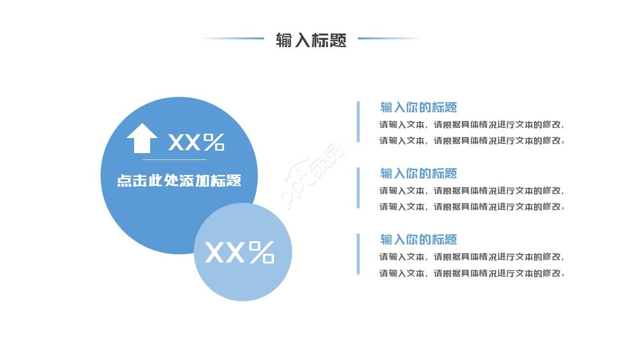 商务简约风工作汇报通用ppt模板