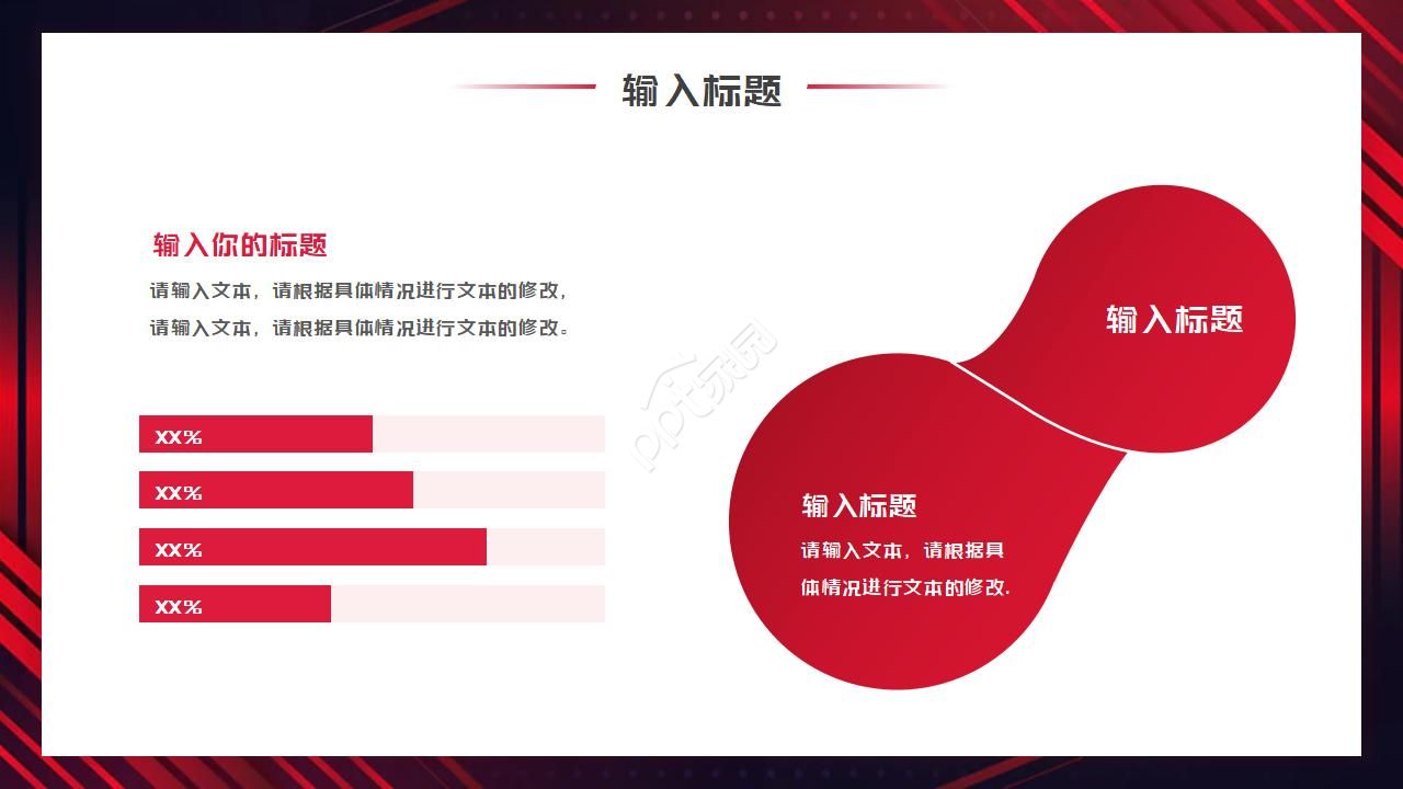 红色大气高端创意时尚音乐会ppt模板