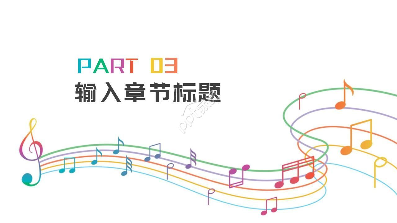 多彩创意精致简约现代钢琴主题ppt模板