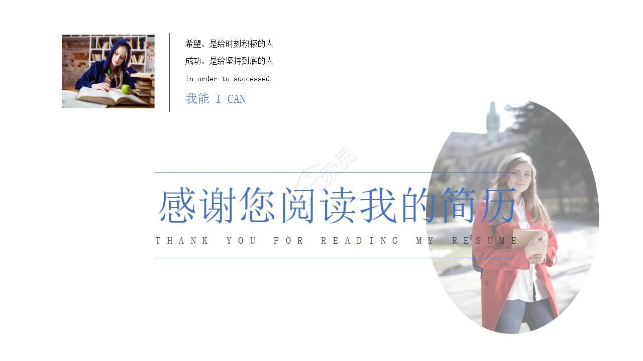 学生个人述职报告ppt模板