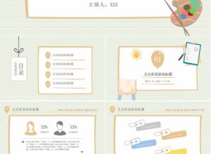 温馨卡通创意手绘风教师说课ppt课件模板下载推荐
