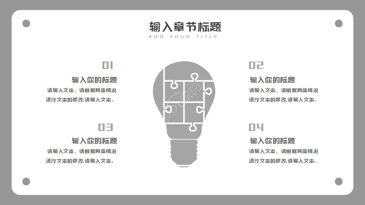 灰色拼图欧美商务工作汇报ppt模板