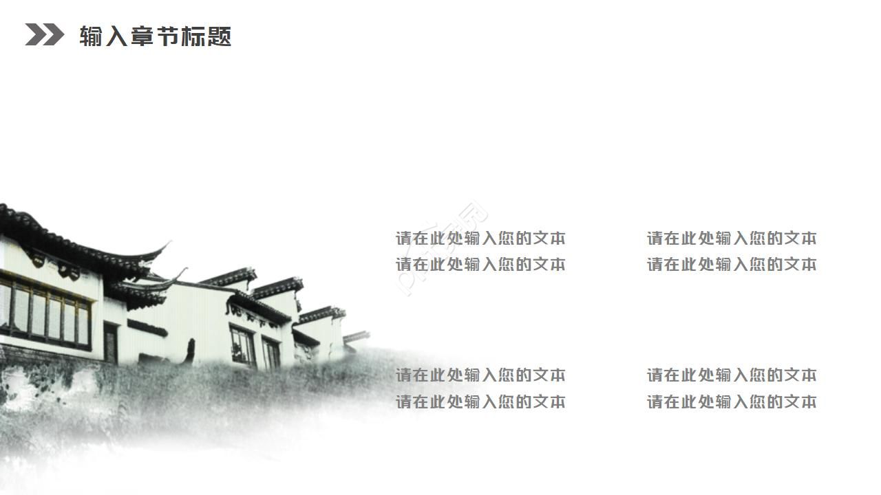 介绍中国水墨画ppt模板