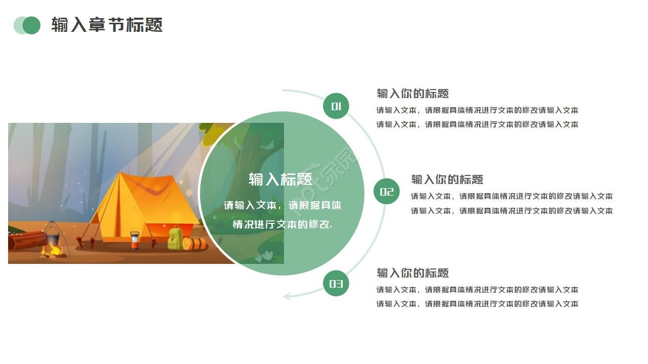 少儿夏令营ppt模板