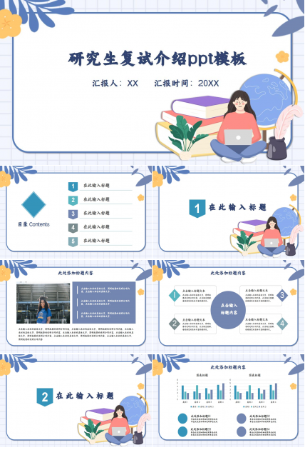 研究生复试介绍ppt模板