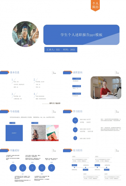 学生个人述职报告ppt模板