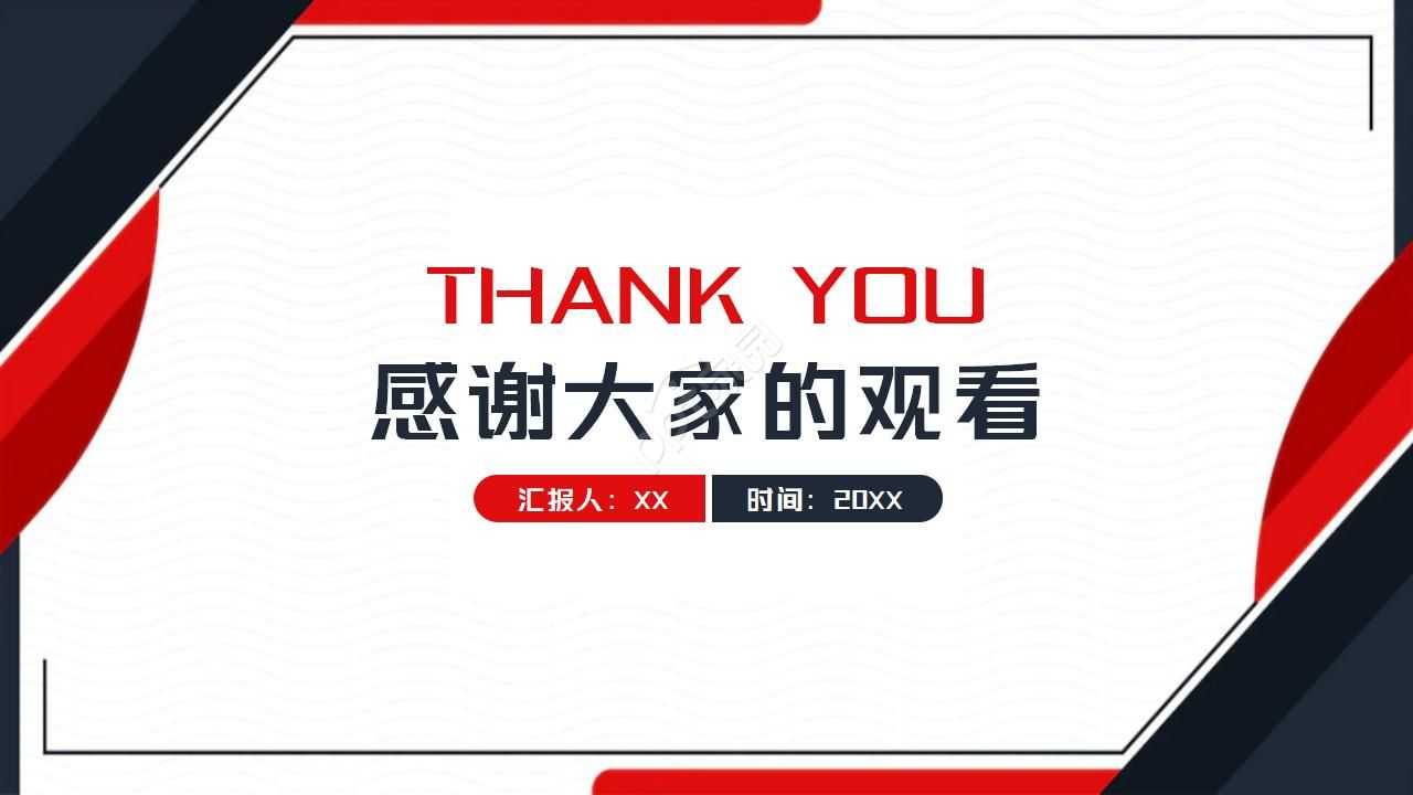 红色创意精美工作汇报ppt模板