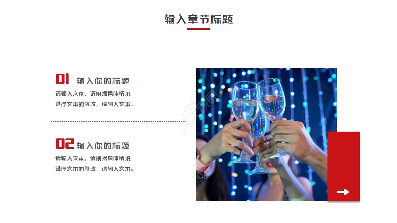 红色喜庆年会策划方案ppt模板