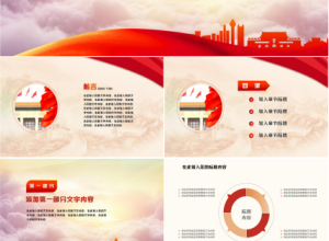 中国风工会民主管理汇报ppt模板下载推荐