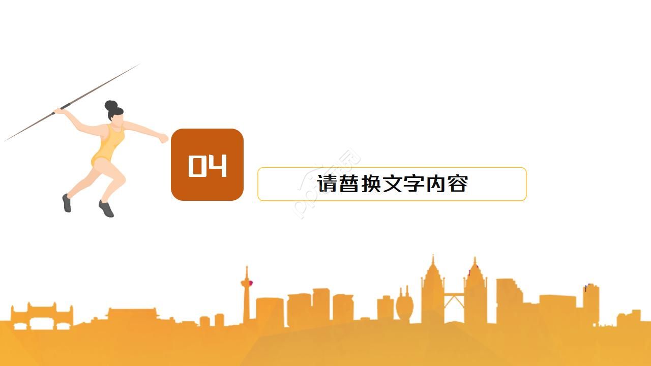 学校运动会安全ppt模板