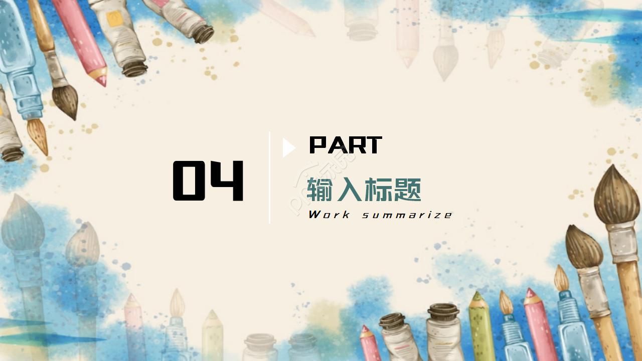 美术个人述职报告ppt模板