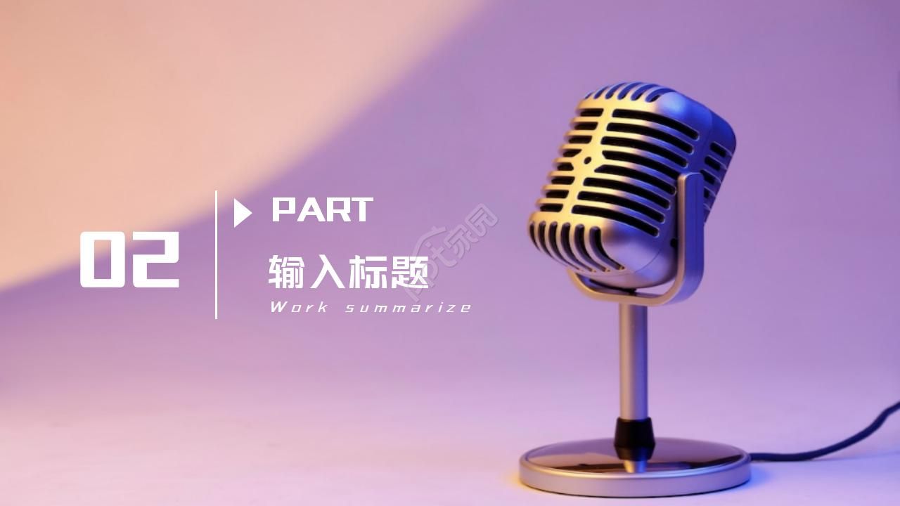 演讲主题比赛PPT模板