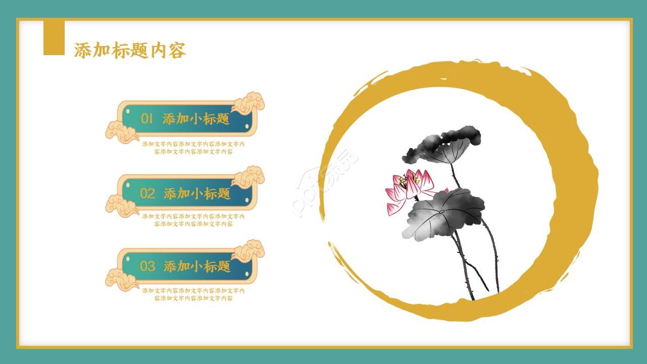 中华优秀传统文化讲座ppt模板