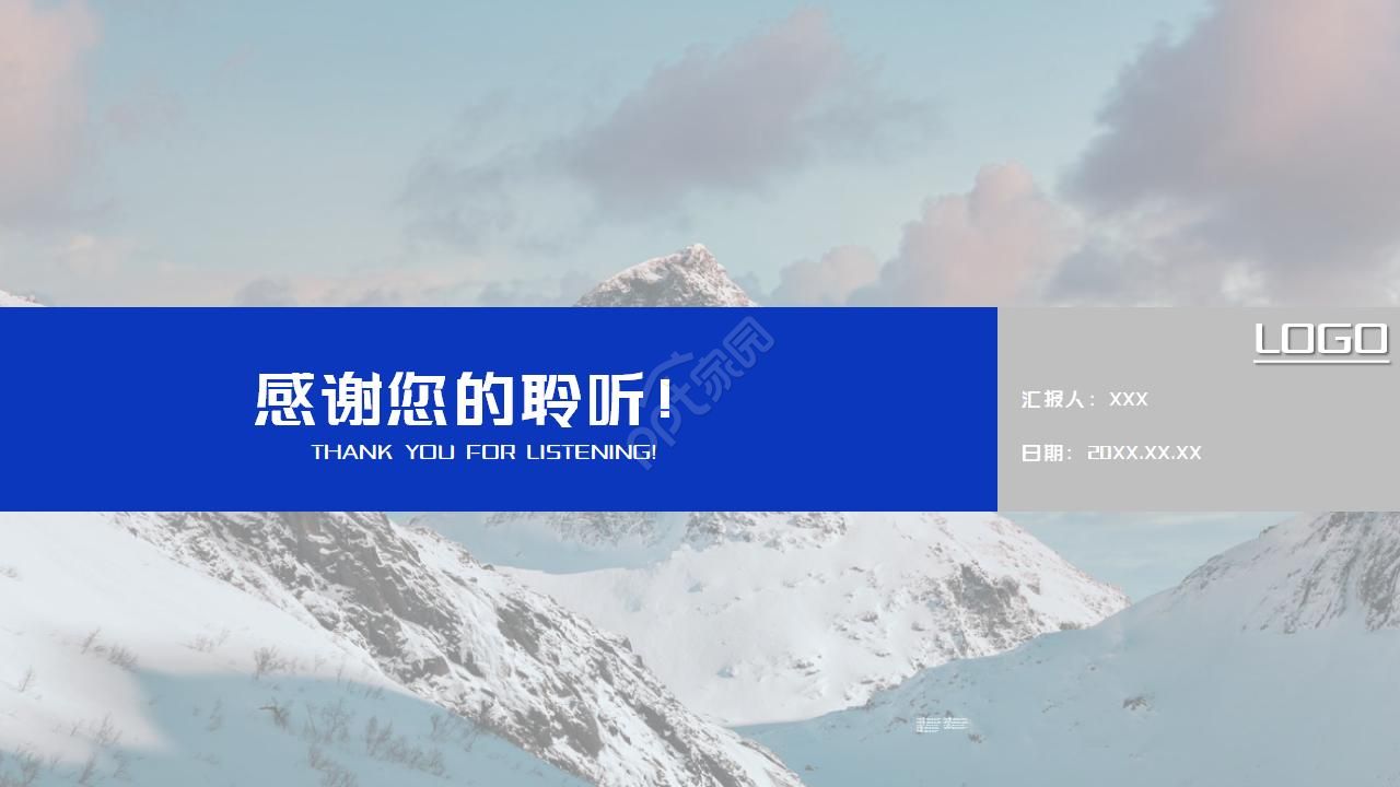 物流岗位面试自我介绍ppt模板