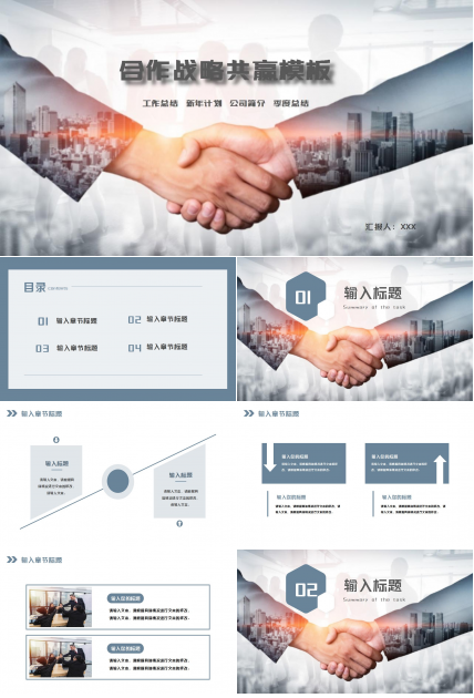 战略合作协议ppt