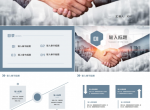 战略合作协议ppt下载推荐