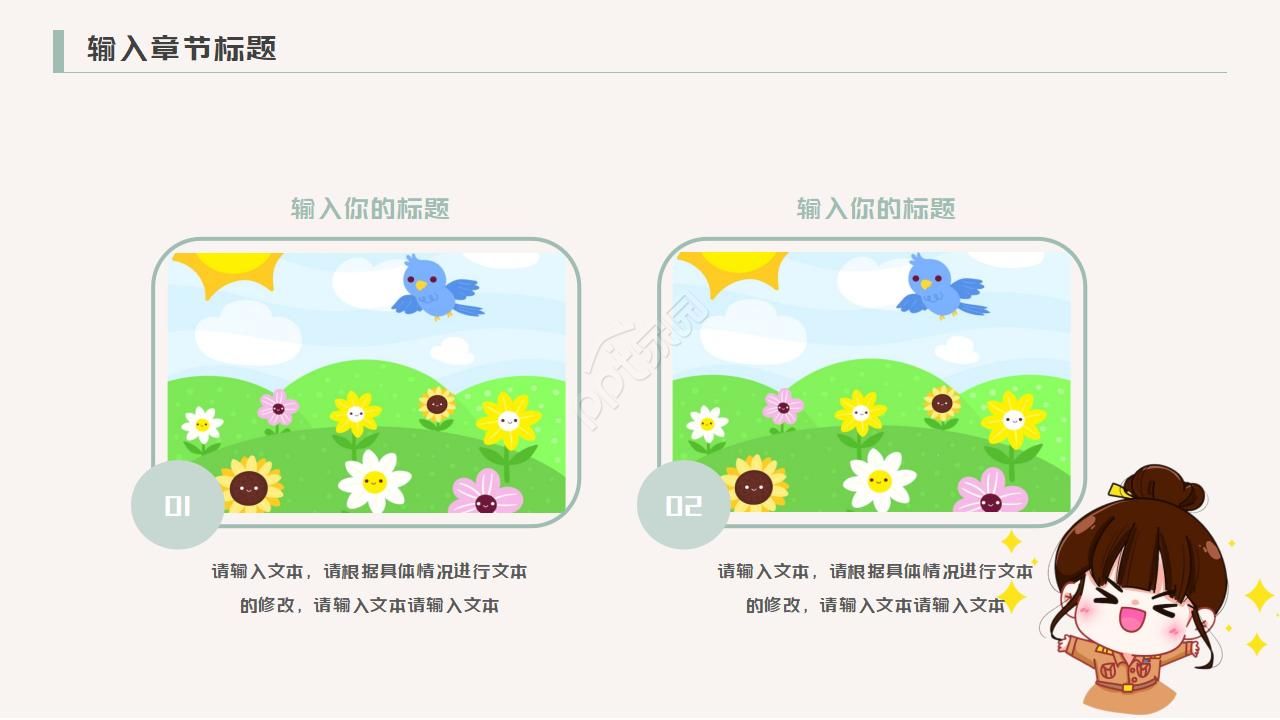 卡通简洁PPT模板 