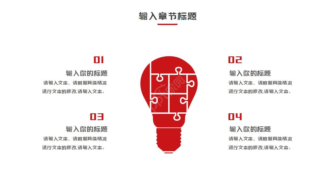 红色喜庆年会策划方案ppt模板