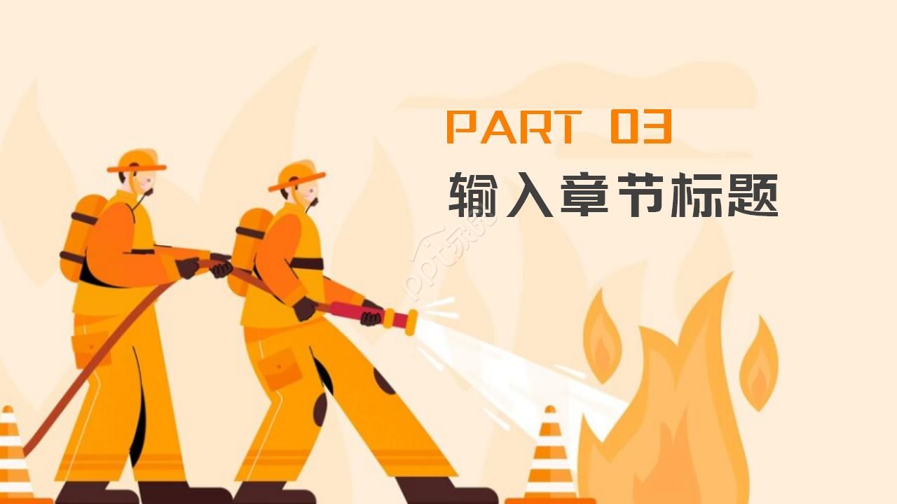 旅游消防安全ppt模板